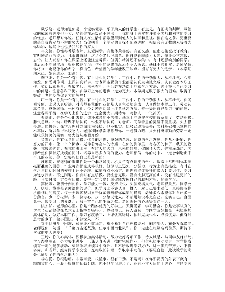 八上学生评语.doc_第2页
