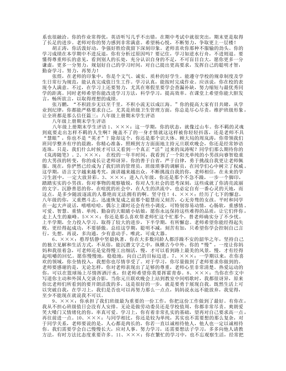 八上学生评语.doc_第3页