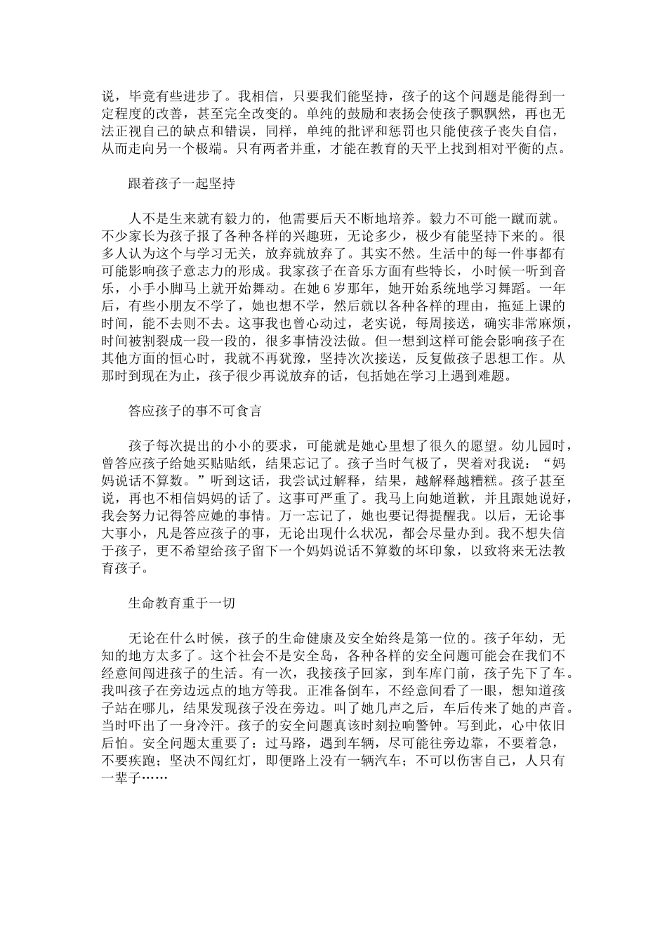八招做个省心而优秀的好妈妈.doc_第3页