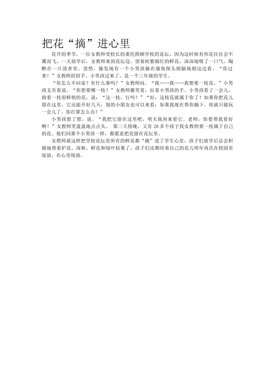 把花“摘”进心里.doc_第1页