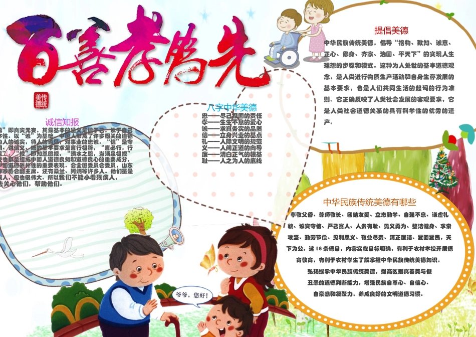 百善孝为先1.docx_第1页