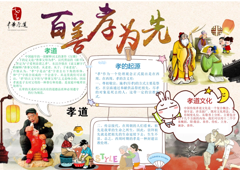 百善孝为先4.docx_第1页