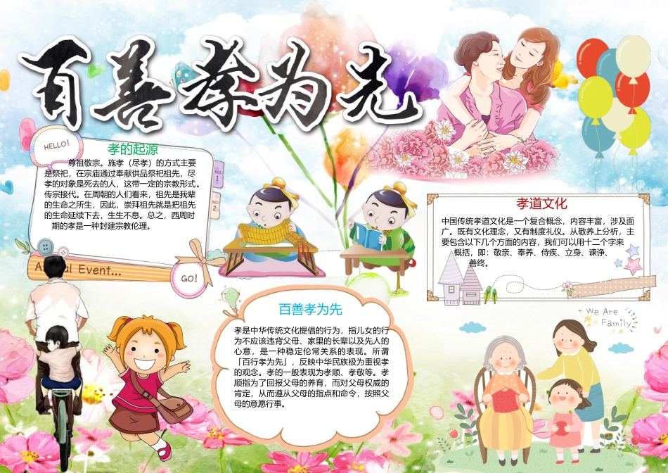 百善孝为先6.docx_第1页