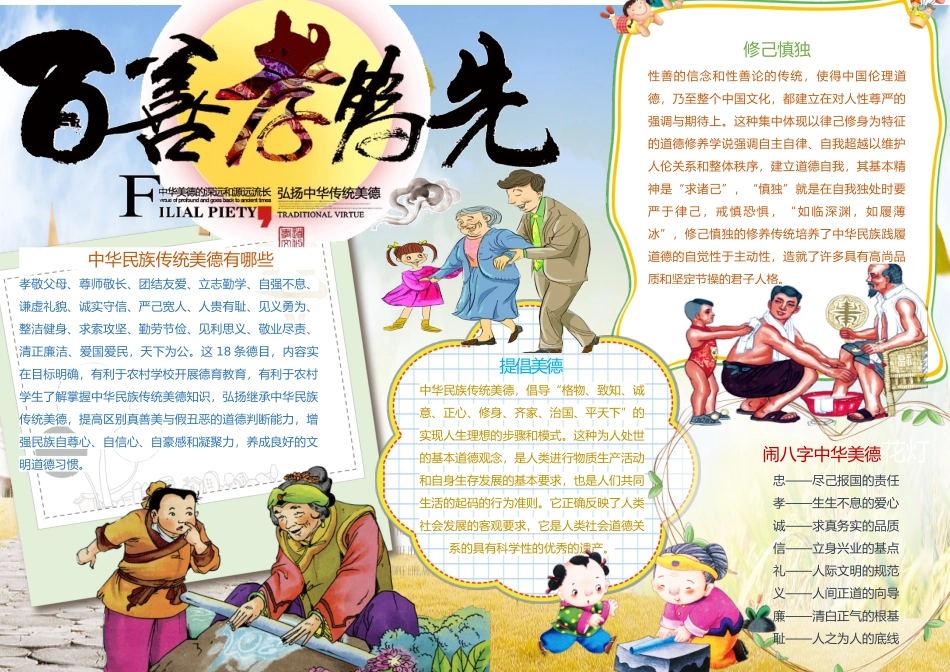 百善孝为先8.docx_第1页