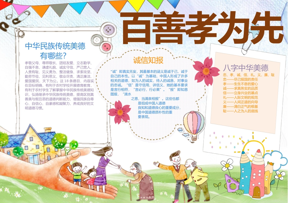 百善孝为先10.docx_第1页