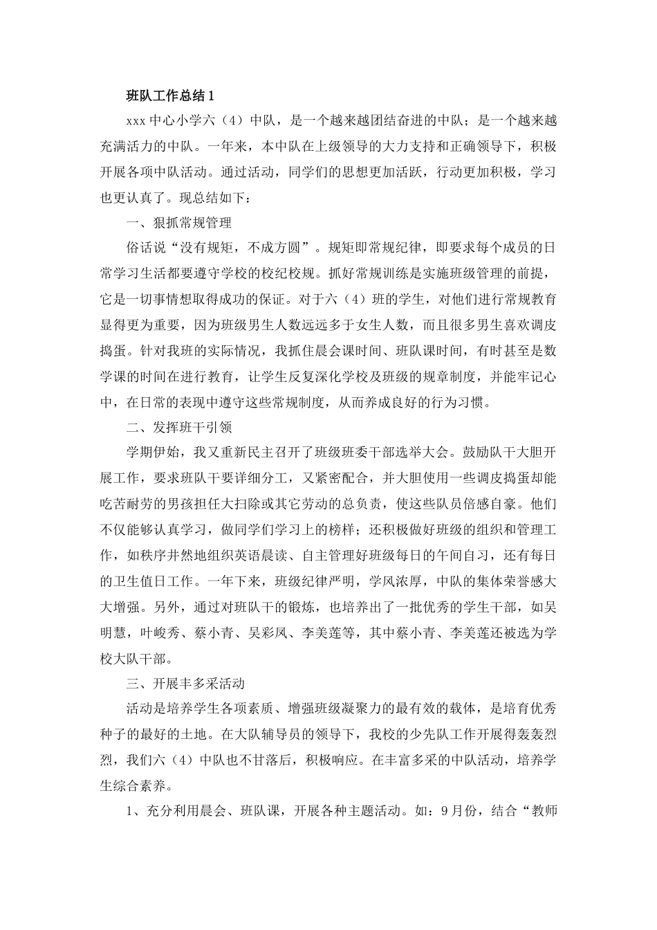 班队工作总结（7篇）.docx_第1页