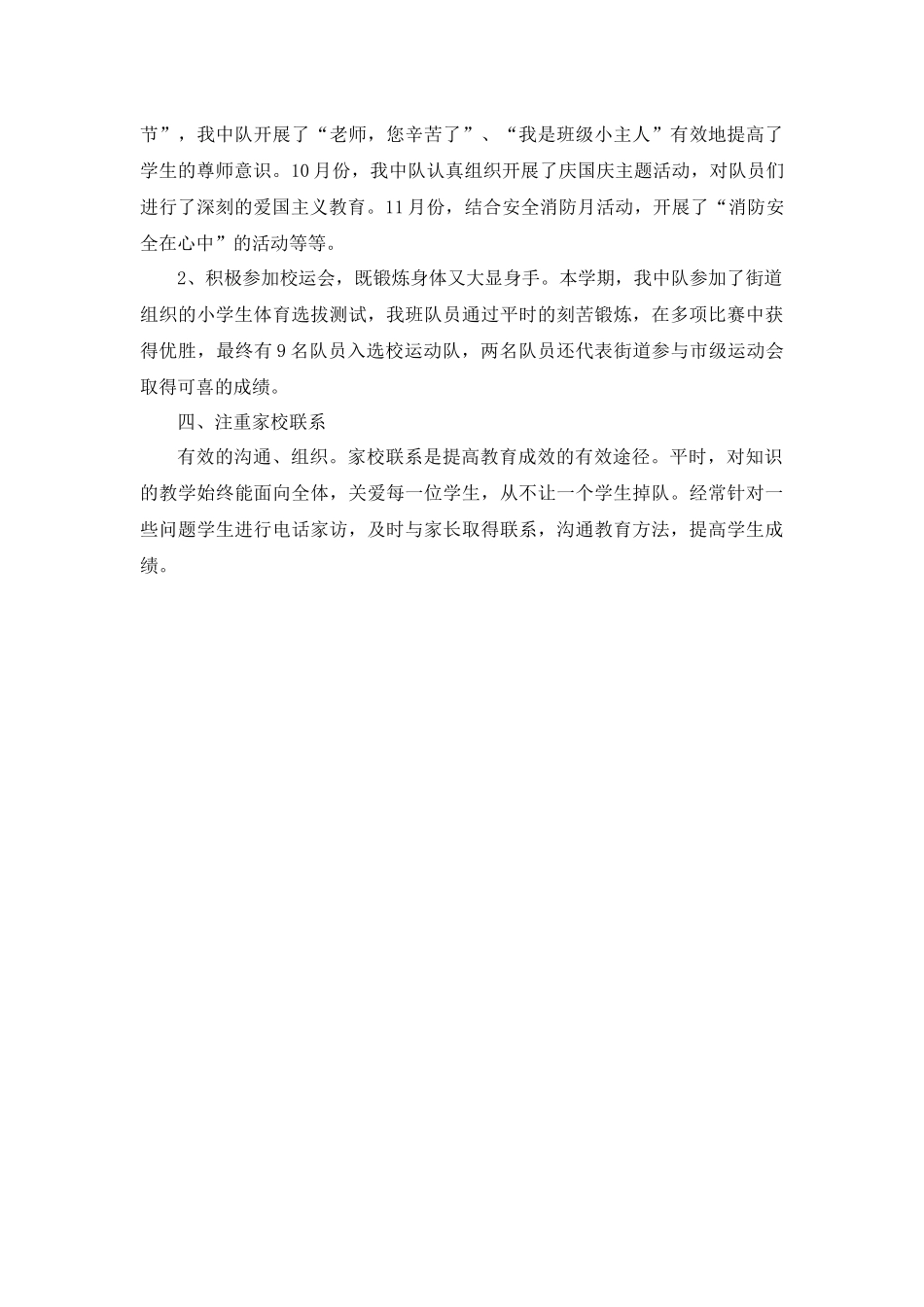 班队工作总结（7篇）.docx_第2页