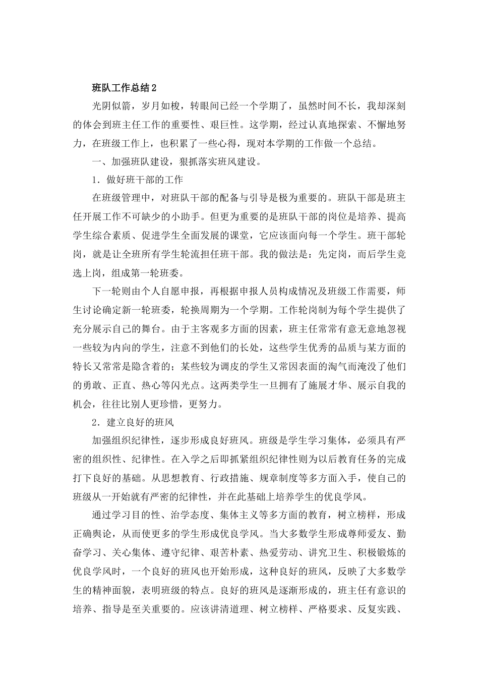 班队工作总结（7篇）.docx_第3页