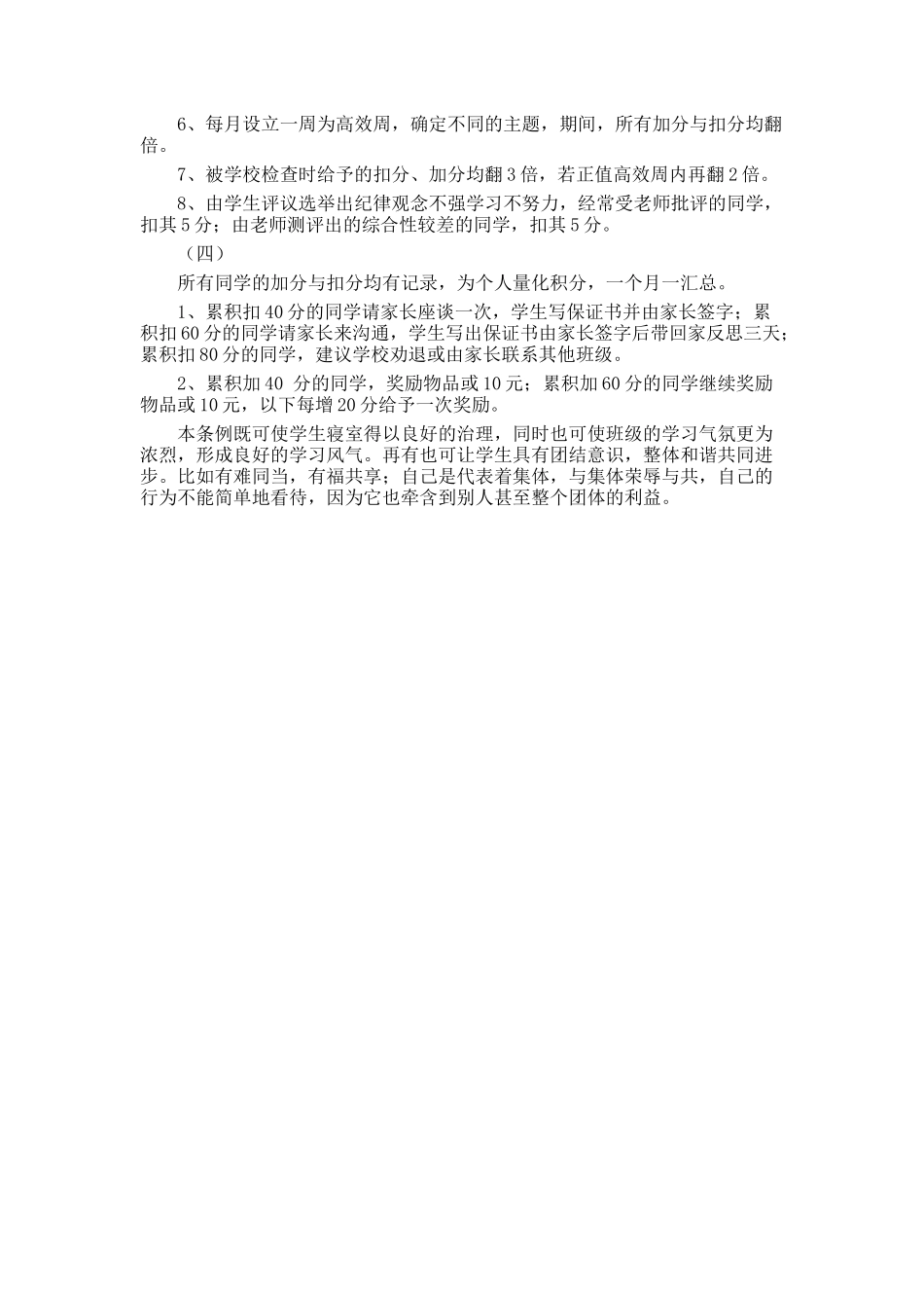 班规：班级量化积分管理条例.doc_第2页