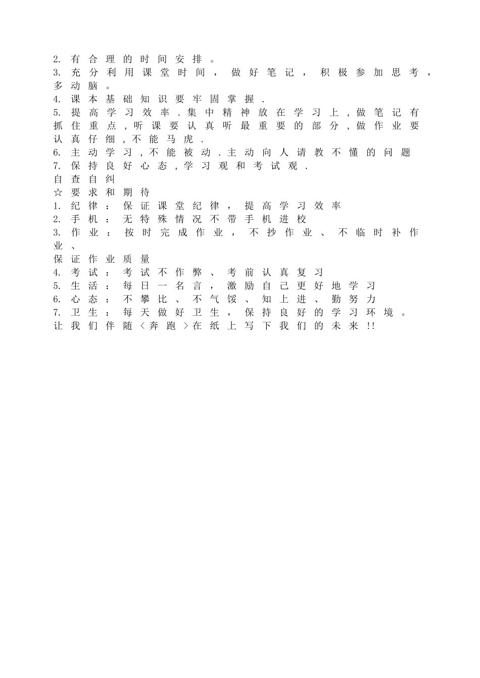 班会:走进初三_我们需要.doc_第2页