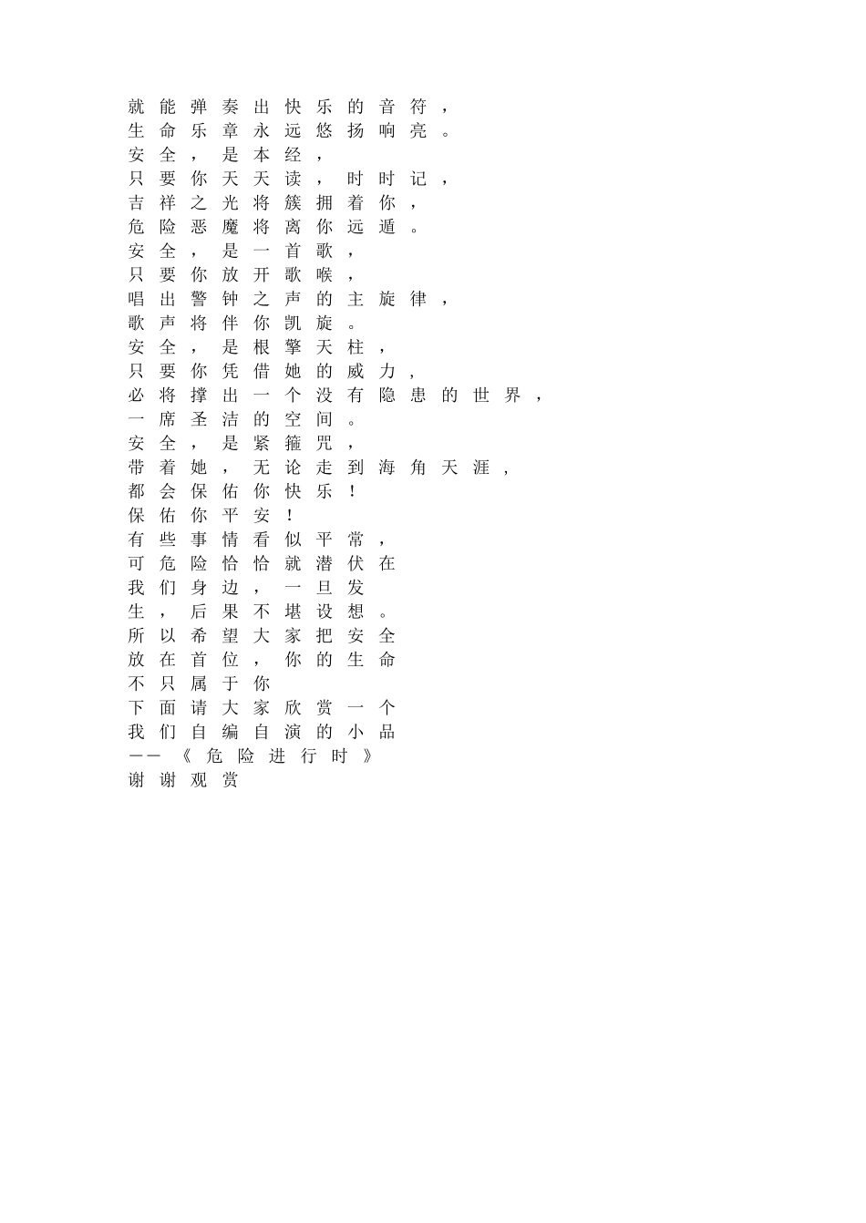 班会安全教育.doc_第2页