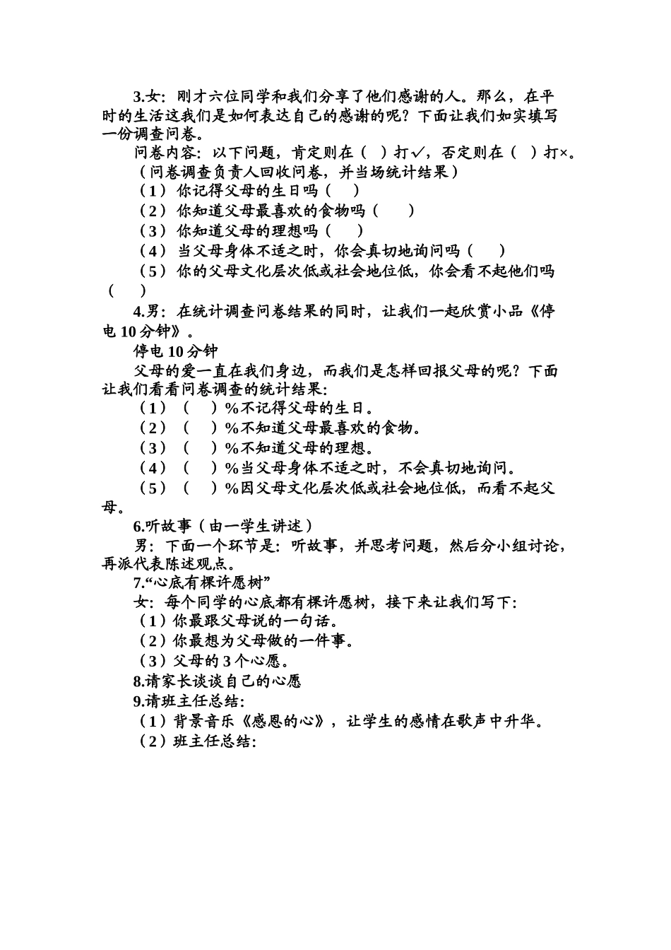 班会主题：爱在左，感恩在右(1).doc_第2页