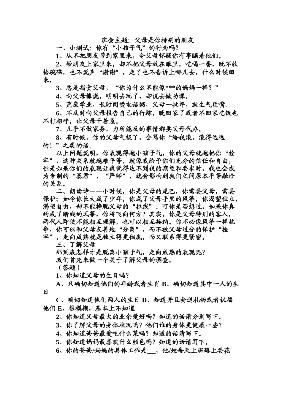 班会主题：父母是你特别的朋友.doc_第1页