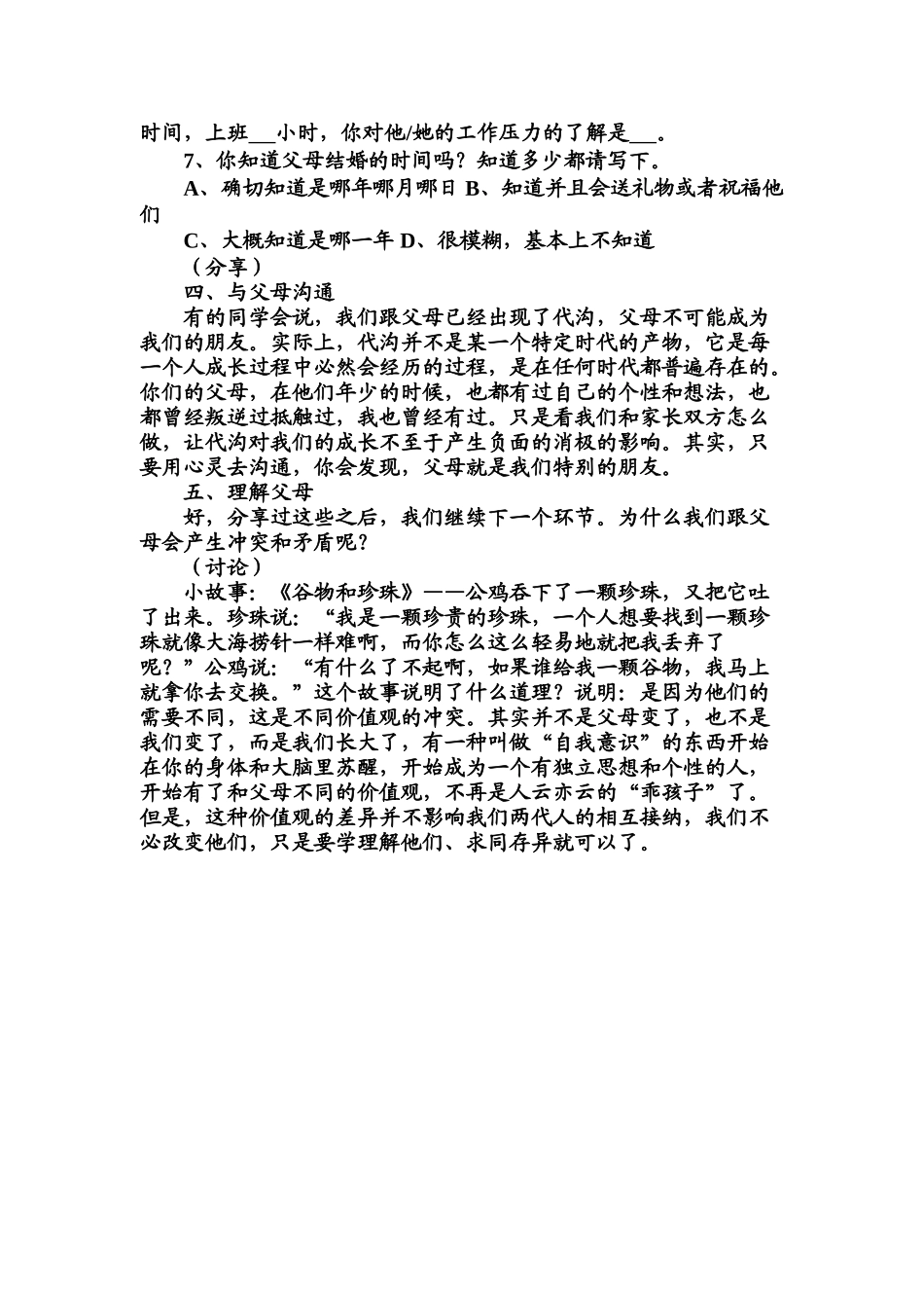 班会主题：父母是你特别的朋友.doc_第2页