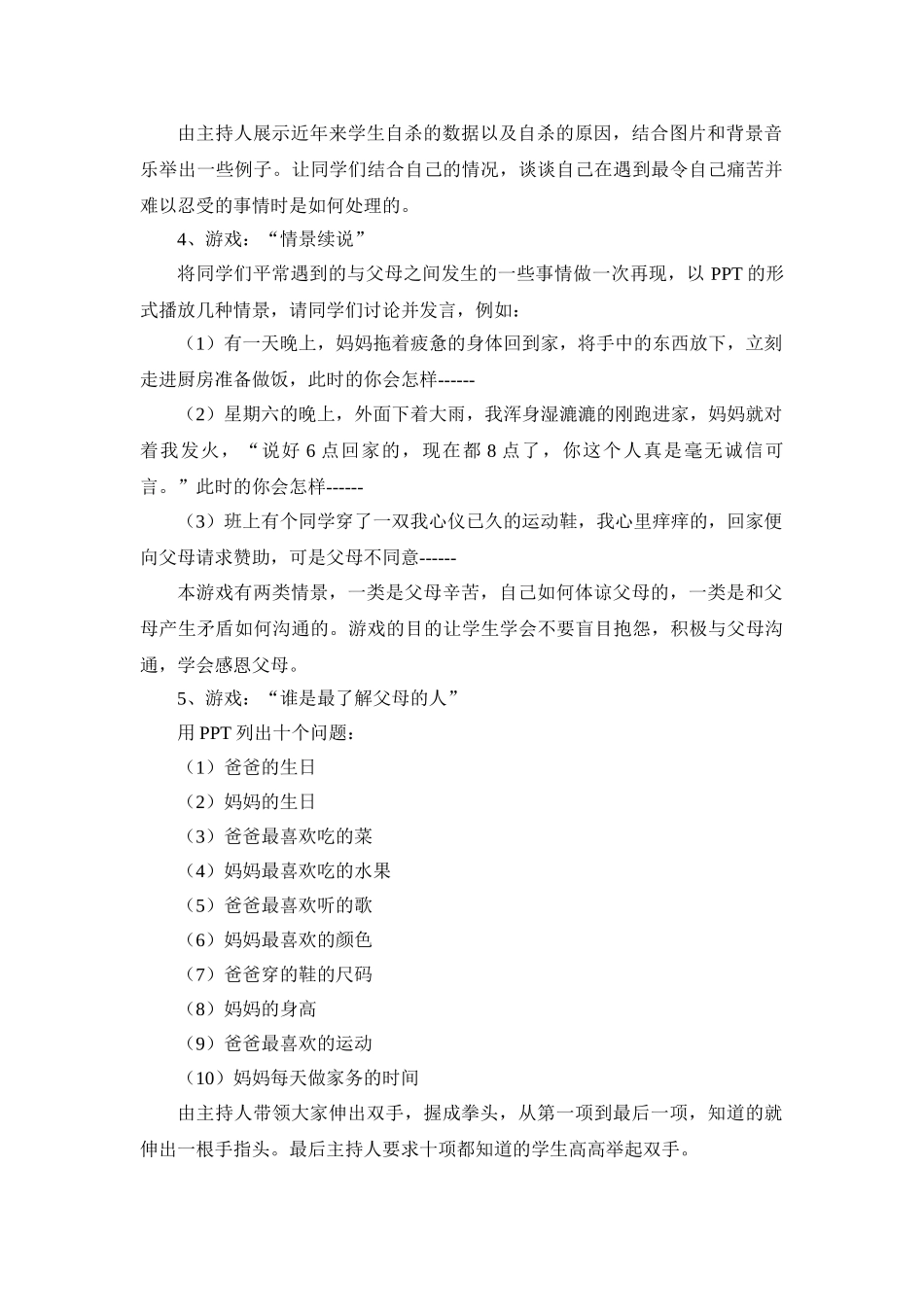 班会主题：感恩父母，珍爱生命.doc_第2页