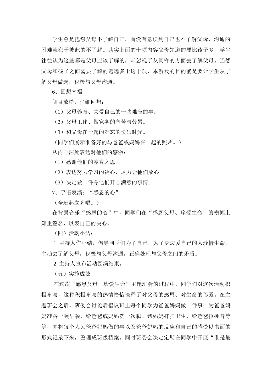 班会主题：感恩父母，珍爱生命.doc_第3页