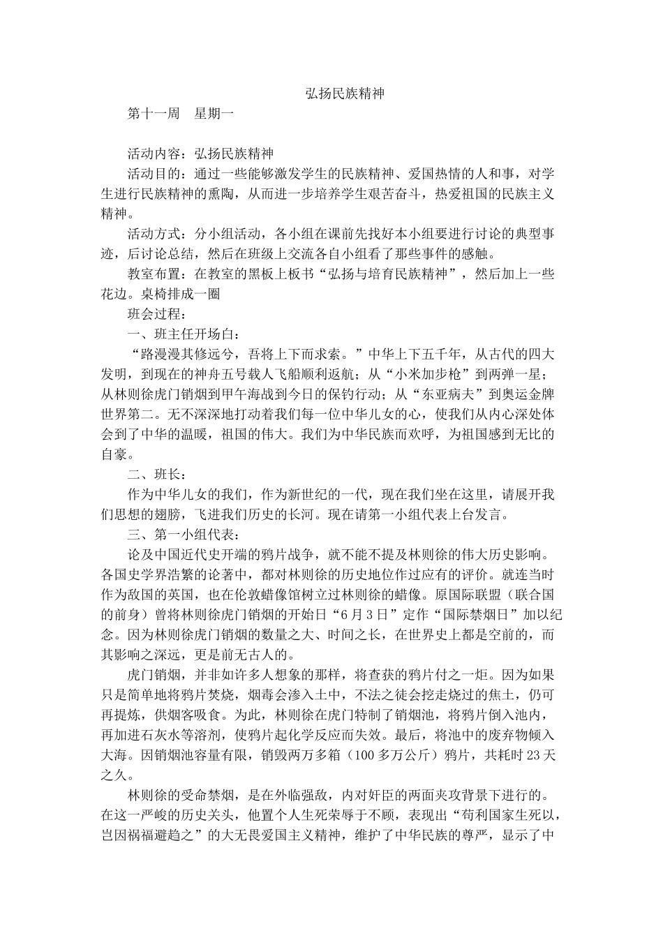 班会主题：弘扬民族精神.doc_第1页