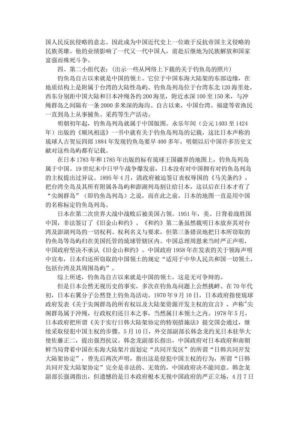 班会主题：弘扬民族精神.doc_第2页