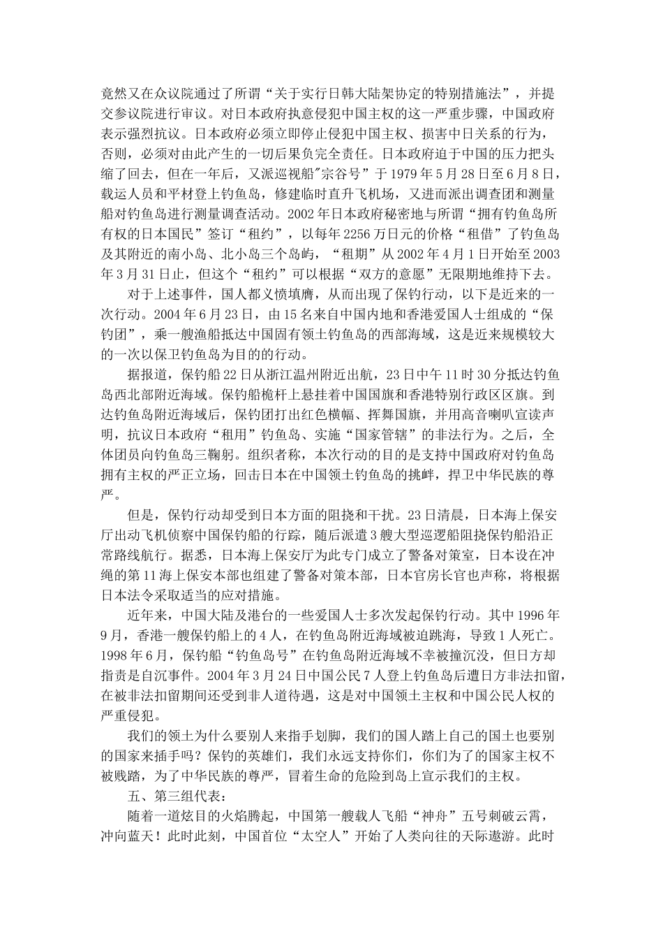 班会主题：弘扬民族精神.doc_第3页