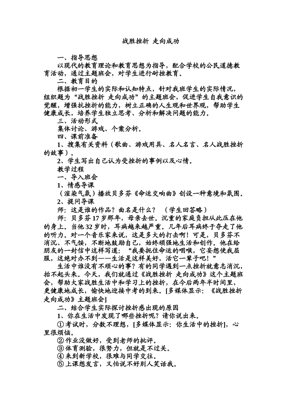 班会主题：战胜挫折  走向成功.doc_第1页