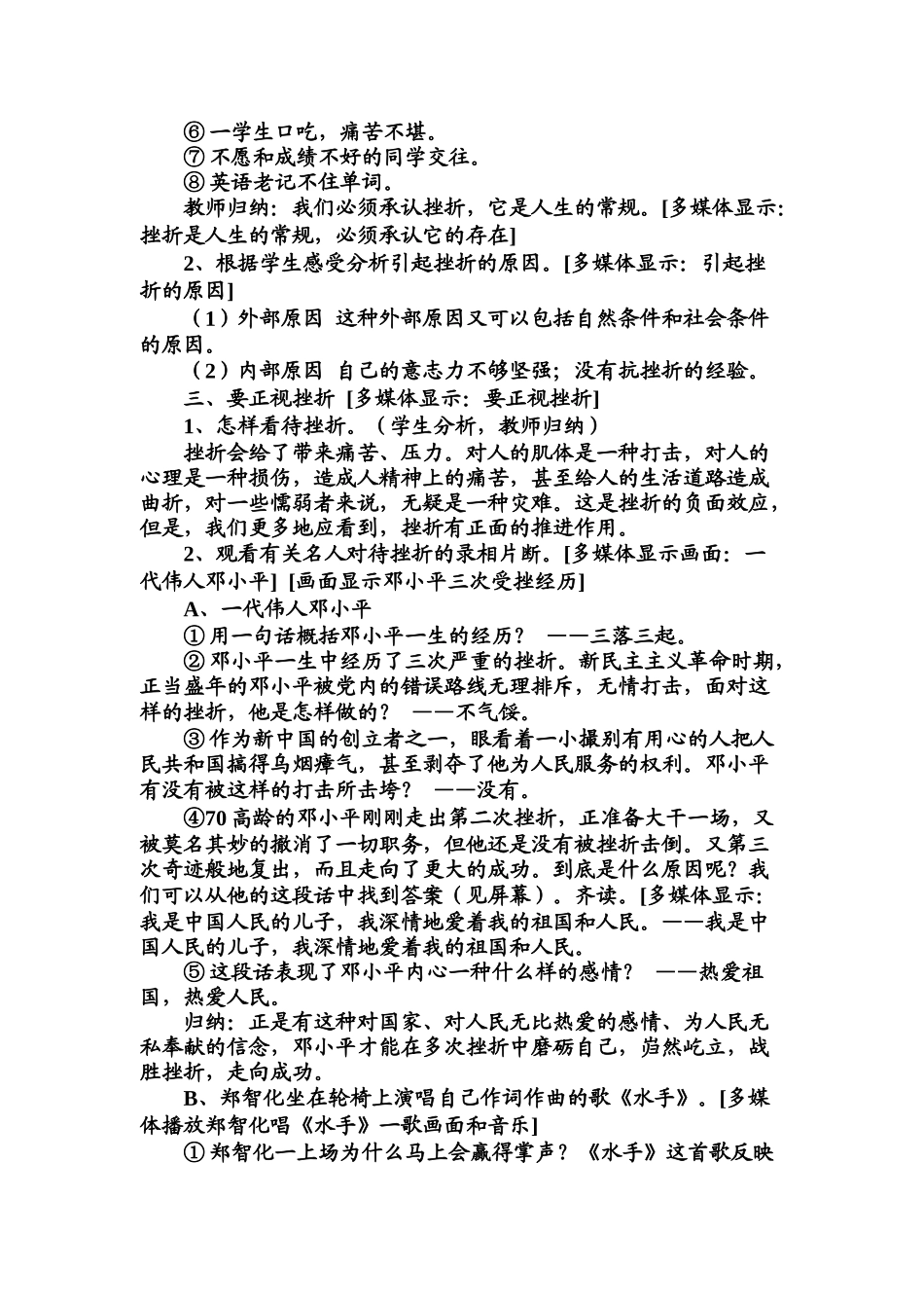 班会主题：战胜挫折  走向成功.doc_第2页