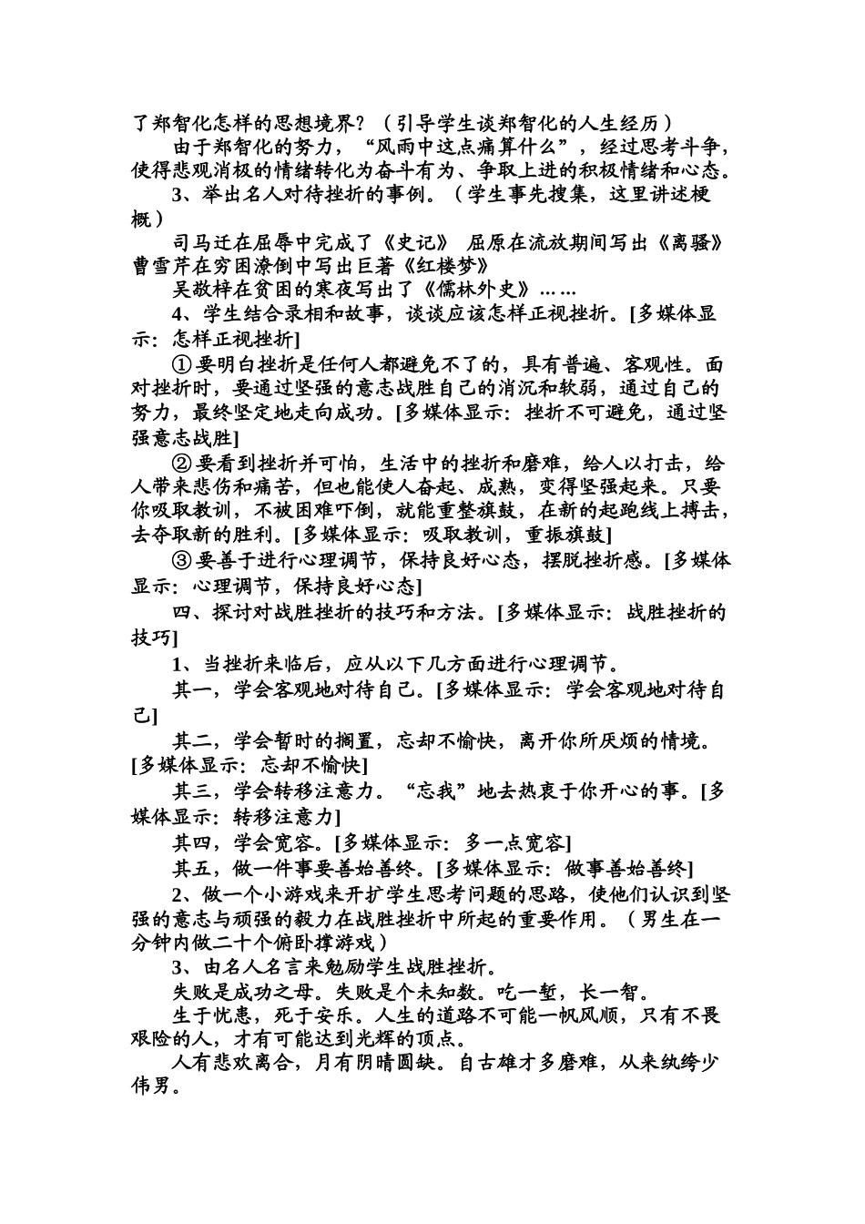 班会主题：战胜挫折  走向成功.doc_第3页