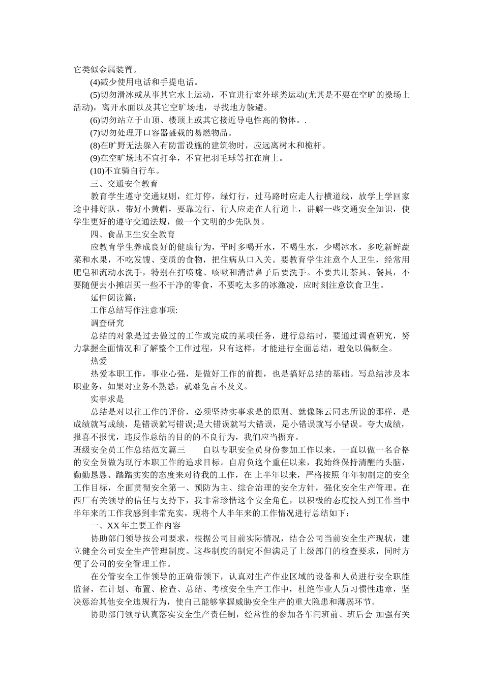 班级安全员工作总结范文.doc_第3页
