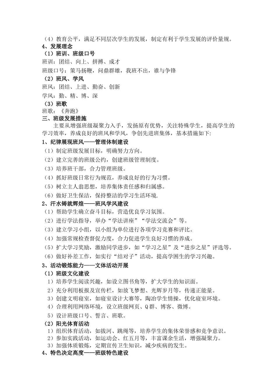 班级发展规划（中学）.doc_第2页