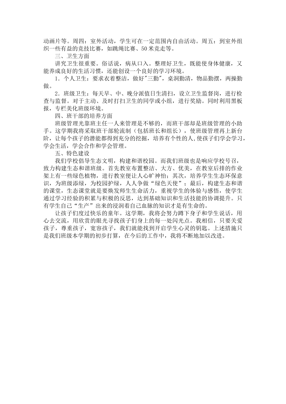 班级发展规划书（小学）.doc_第2页