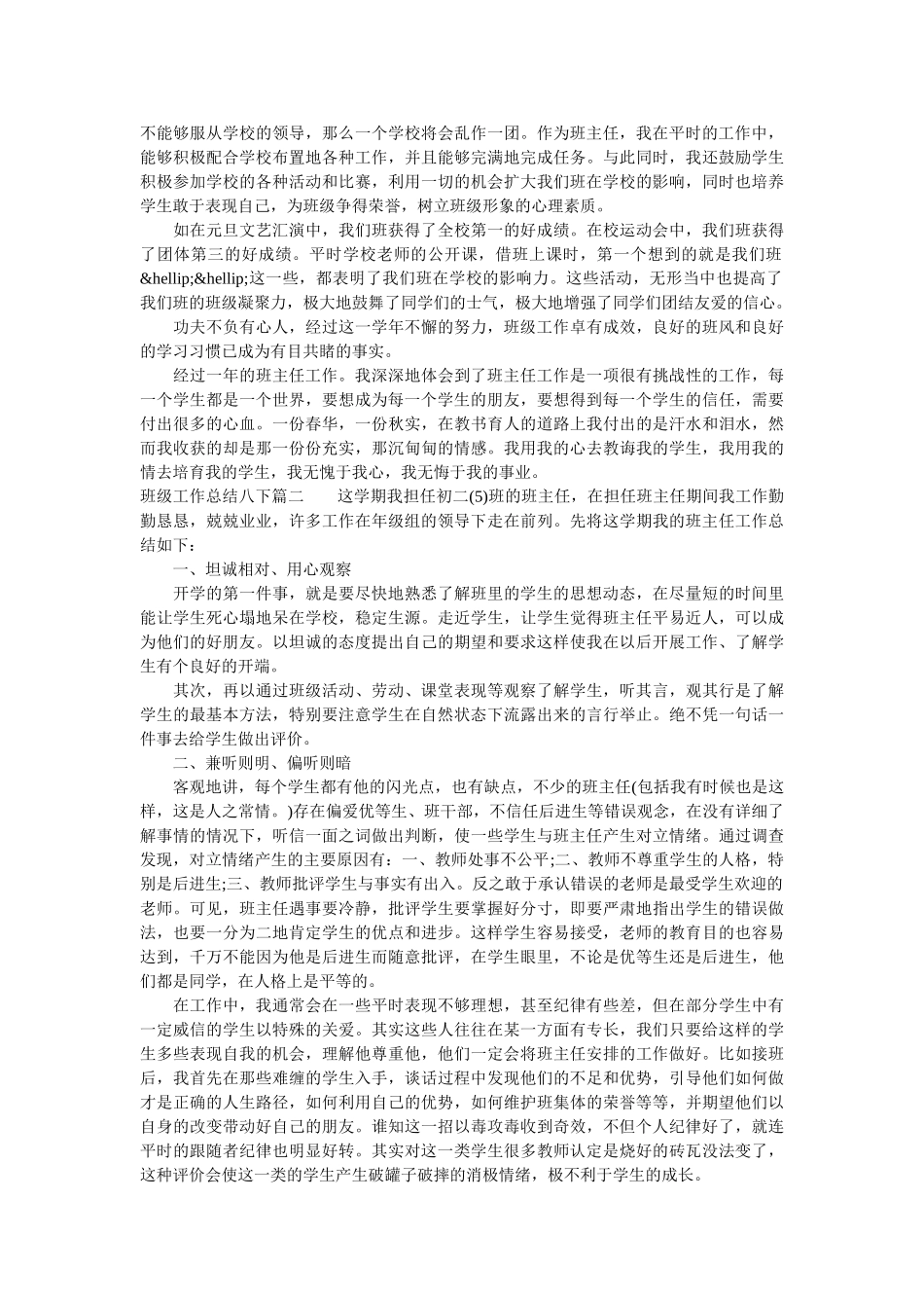 班级工作总结八下.doc_第2页