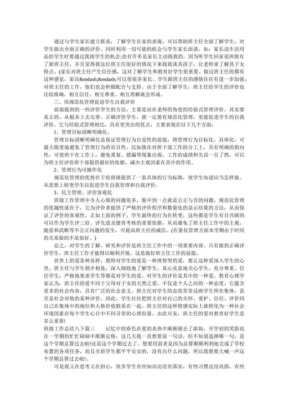 班级工作总结八下.doc_第3页