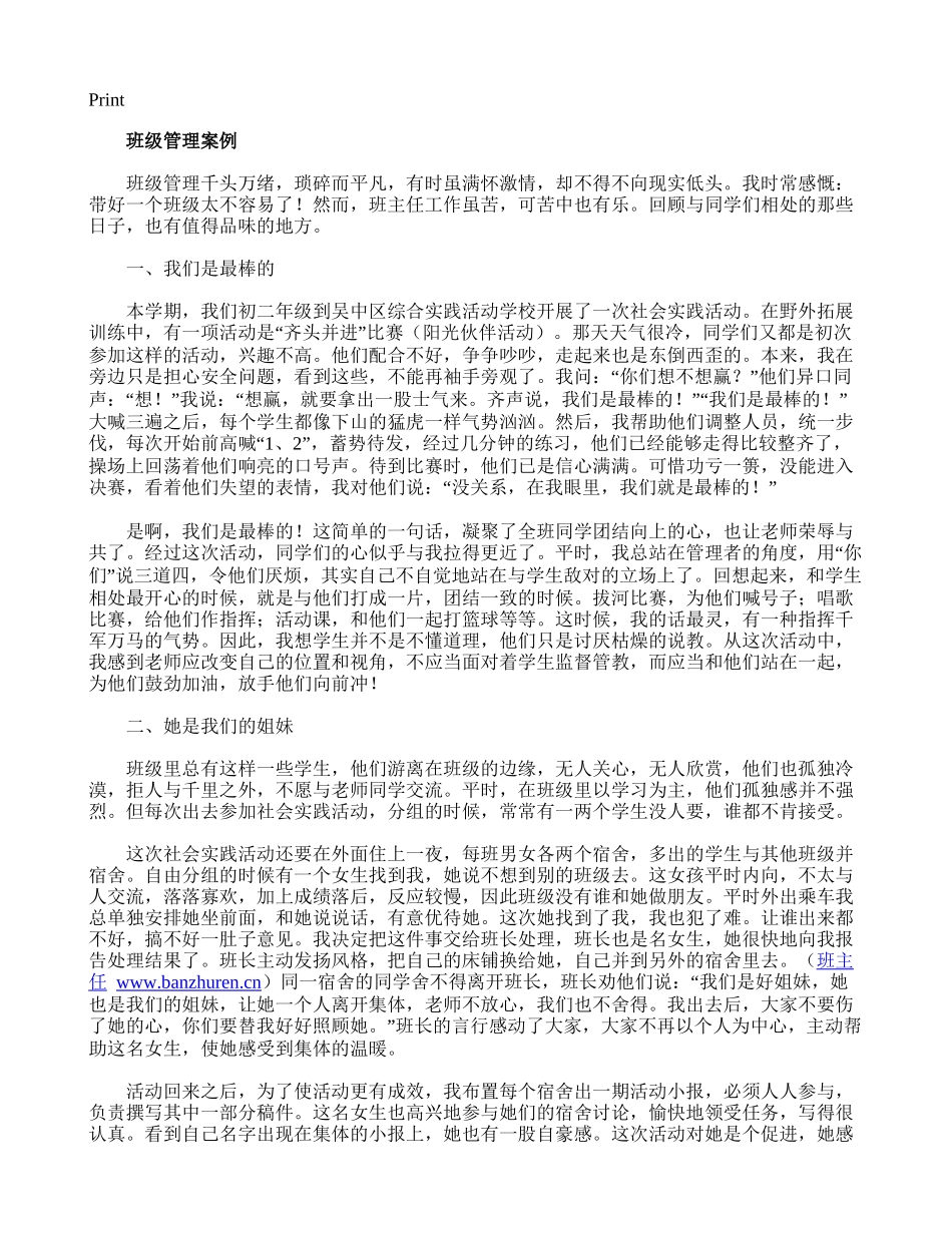 班级管理案例.doc_第1页