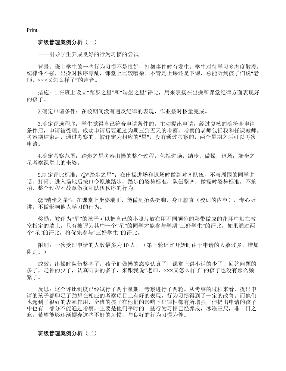 班级管理案例分析.doc_第1页