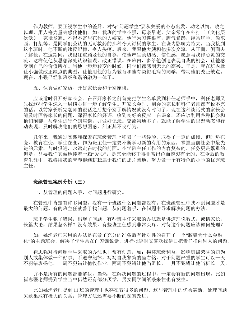 班级管理案例分析.doc_第3页