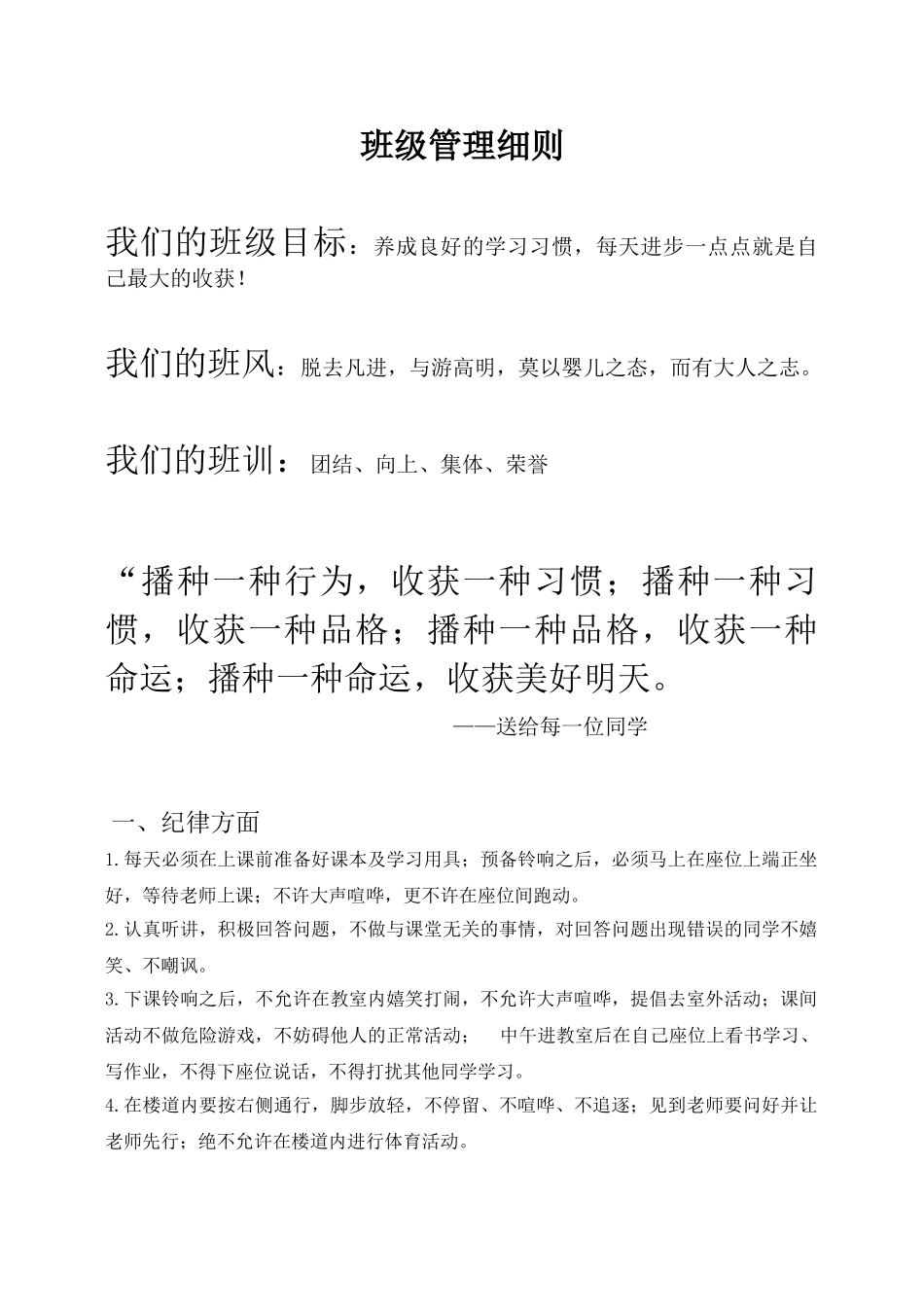 班级管理细则.doc_第1页