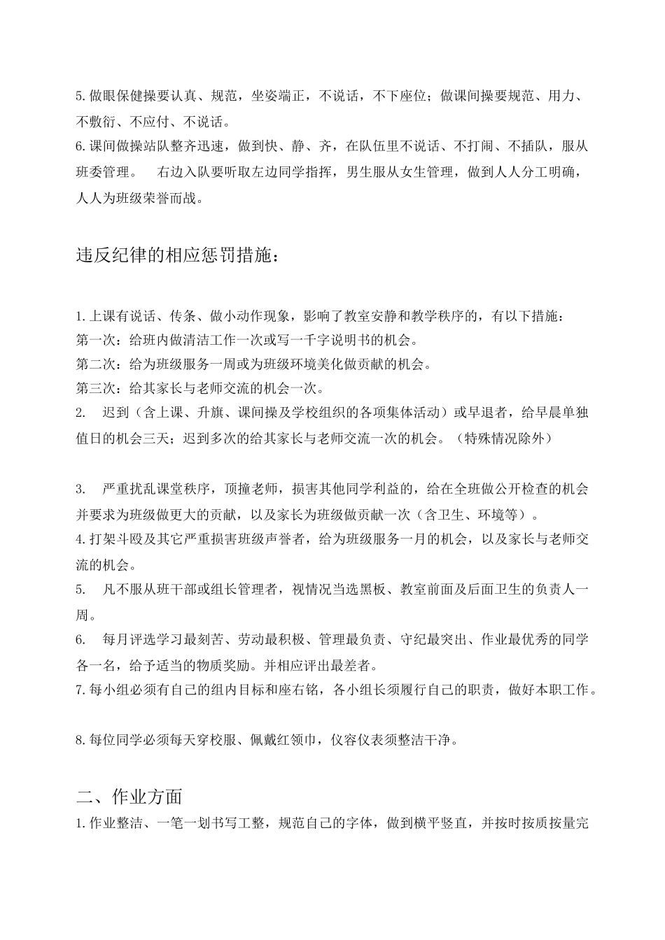 班级管理细则.doc_第2页