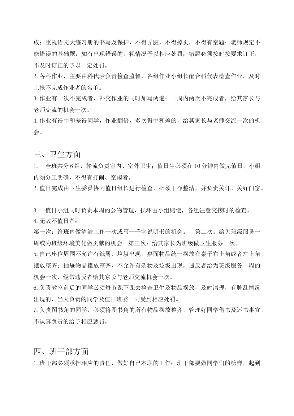 班级管理细则.doc_第3页