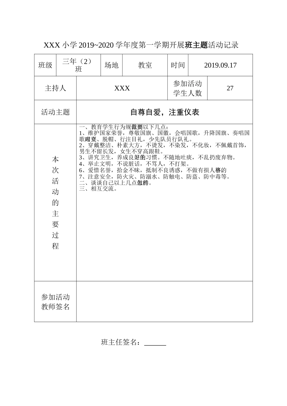 班级活动主题记录表.doc_第1页