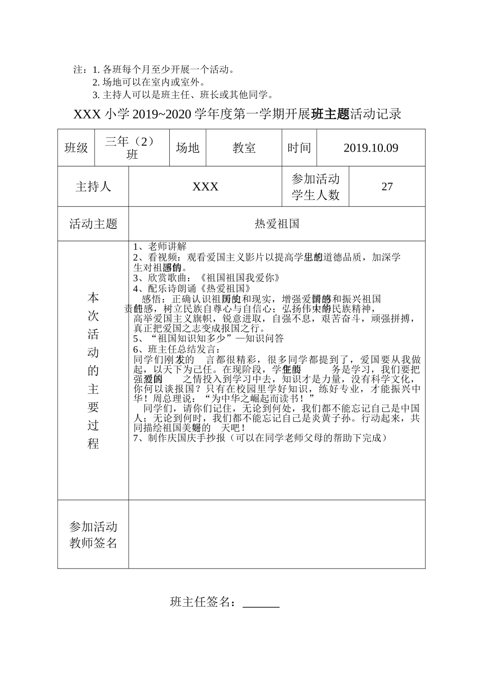 班级活动主题记录表.doc_第2页