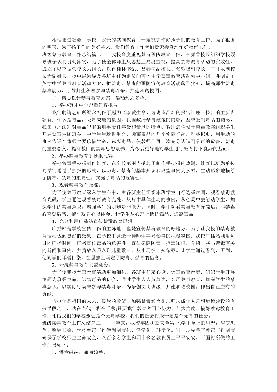 班级禁毒教育工作总结.doc_第2页