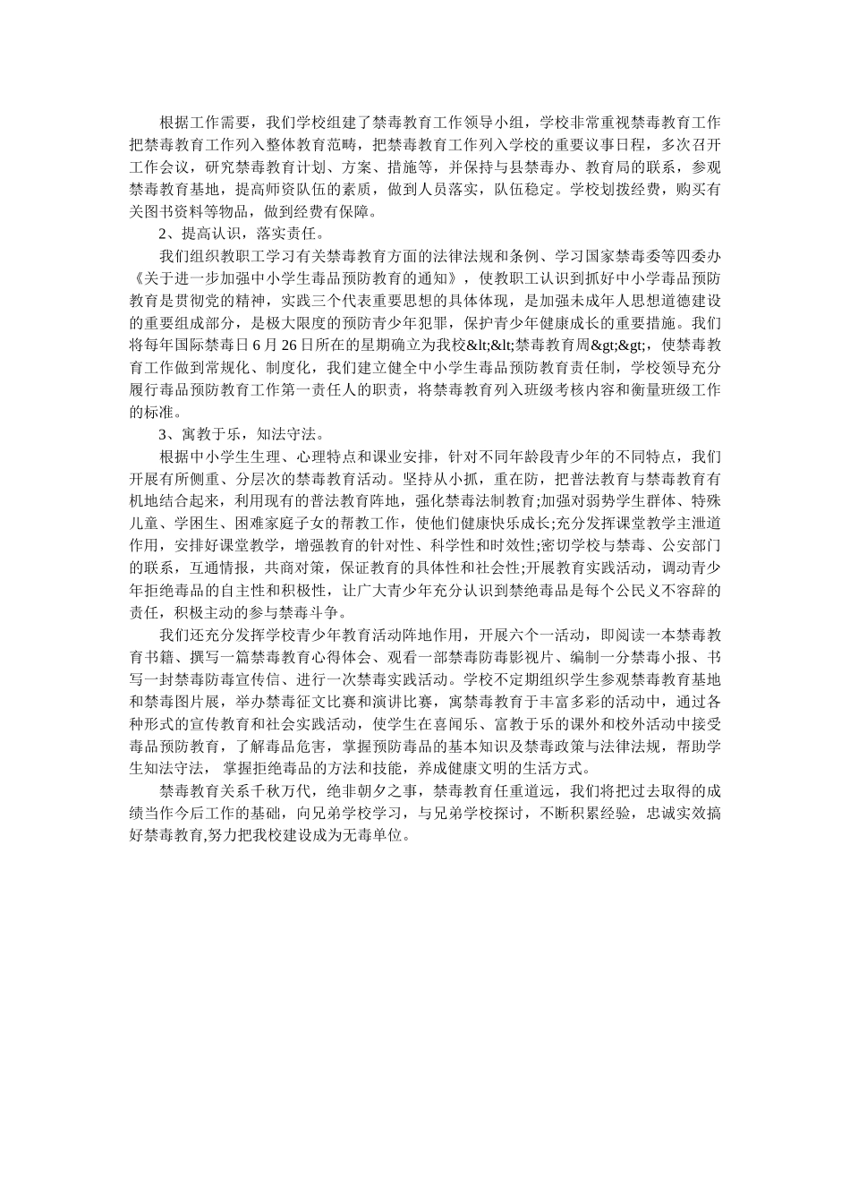 班级禁毒教育工作总结.doc_第3页