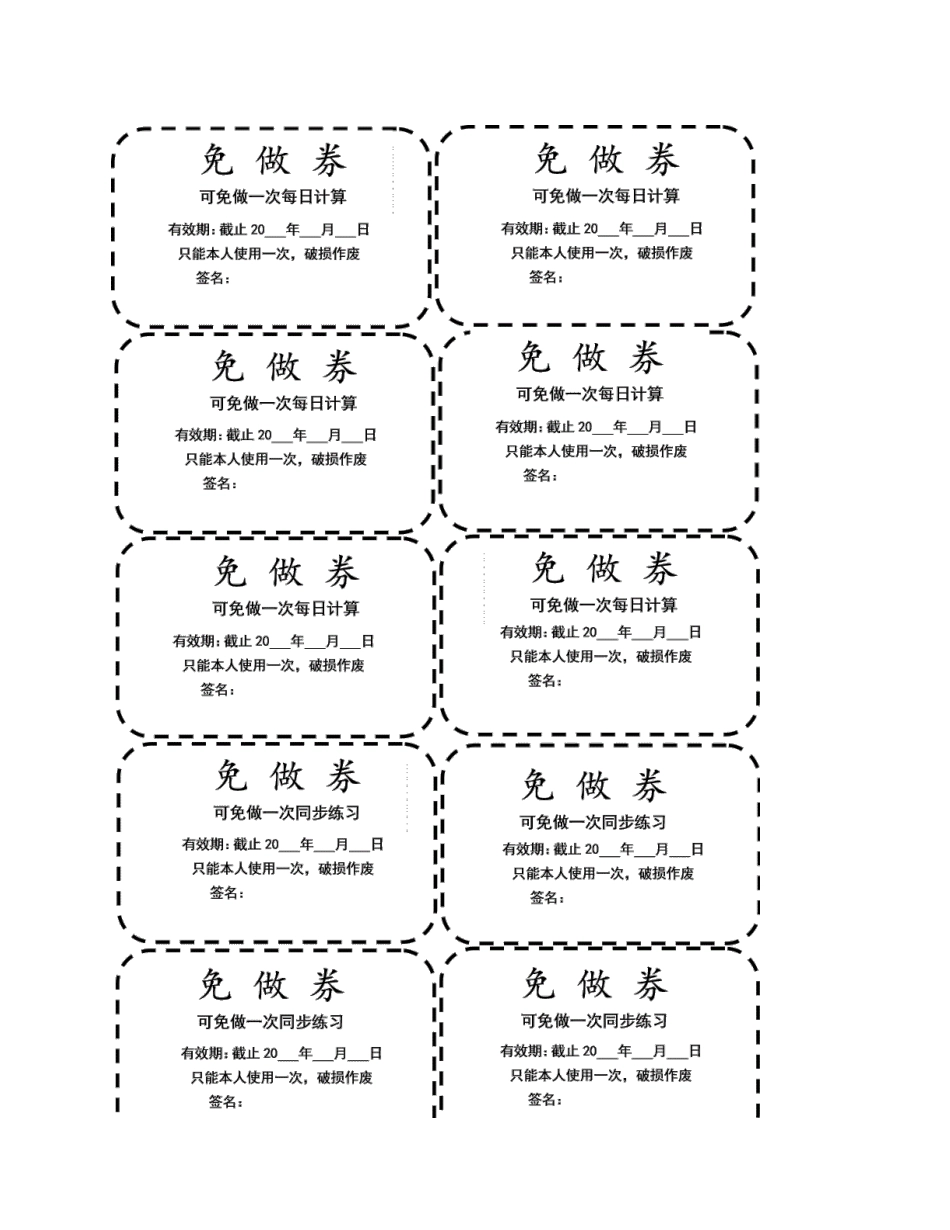 班级券小学生奖励券兑换券2.docx_第1页