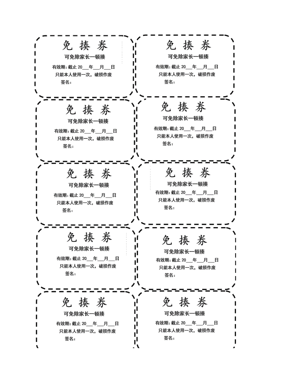 班级券小学生奖励券兑换券2.docx_第3页