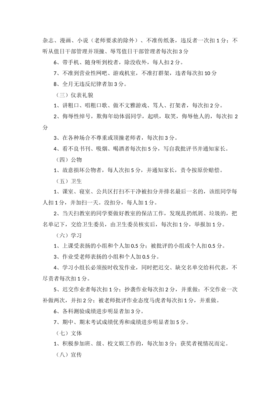 班级小组学习奖励机制（6篇）2.docx_第2页