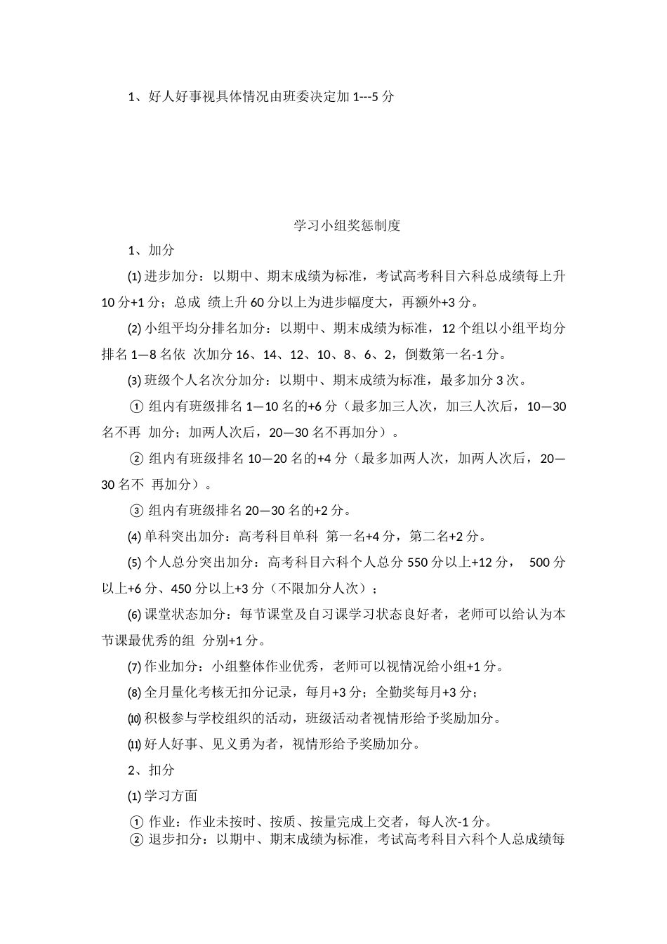 班级小组学习奖励机制（6篇）2.docx_第3页