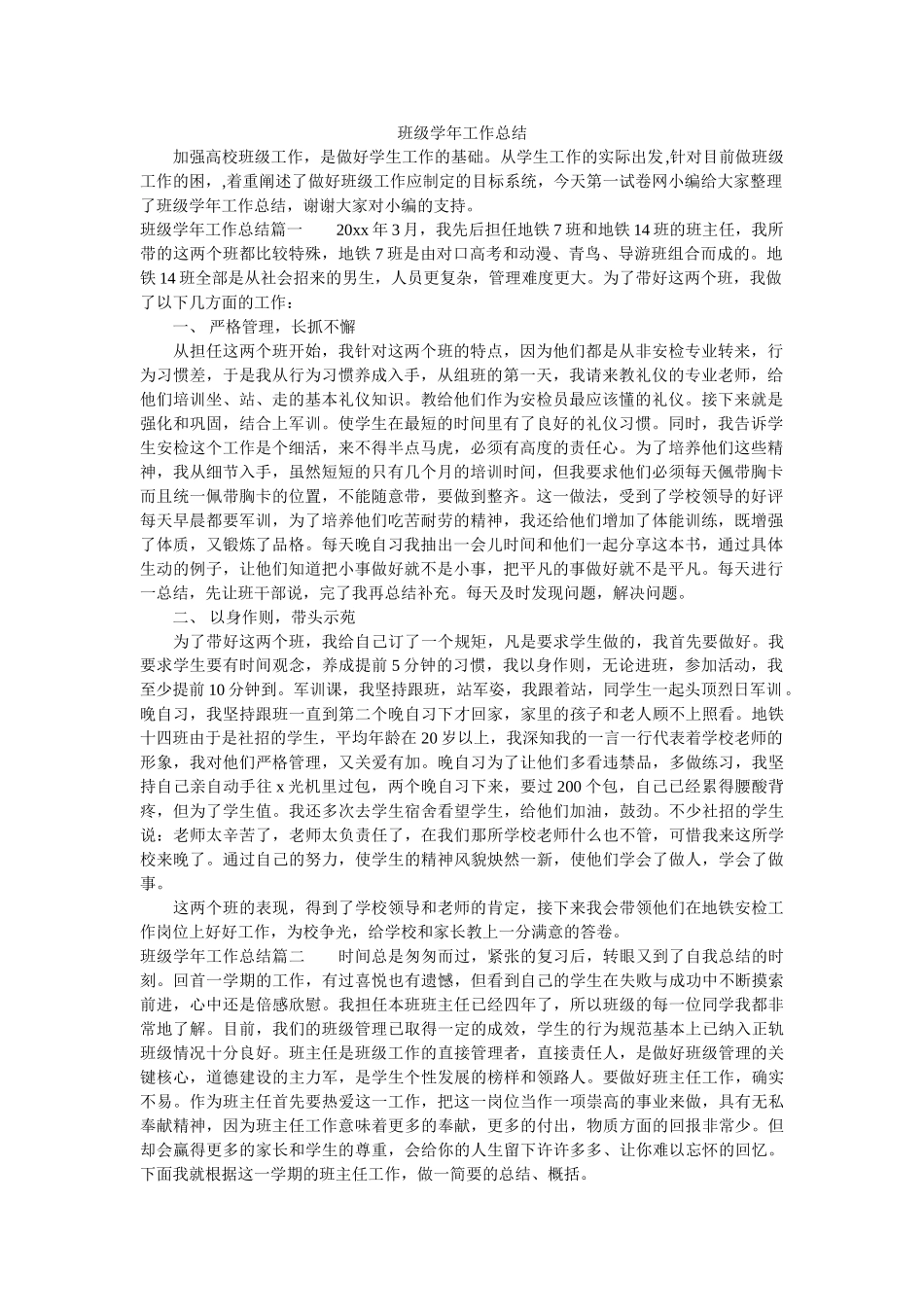 班级学年工作总结.doc_第1页