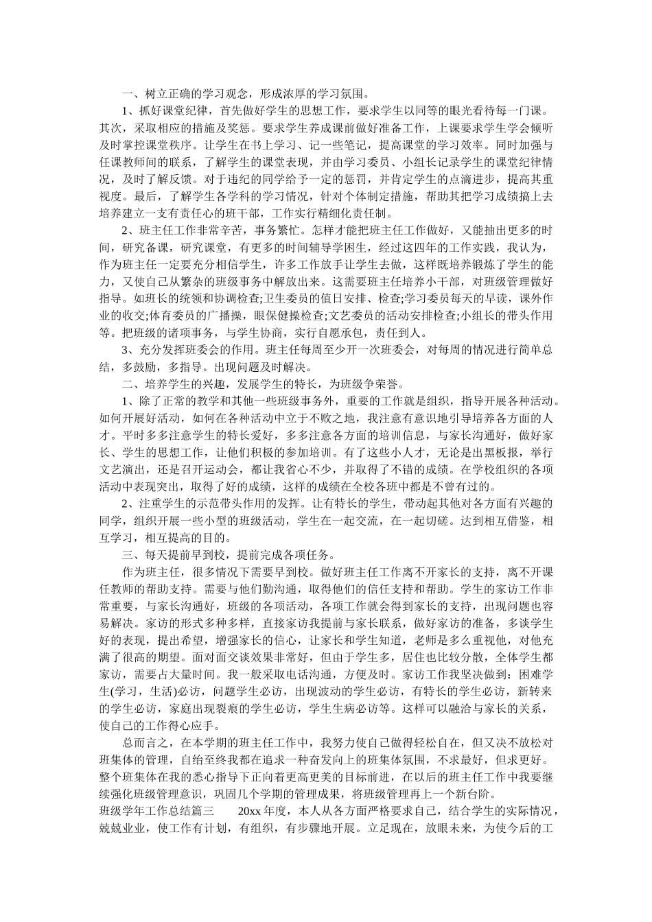 班级学年工作总结.doc_第2页