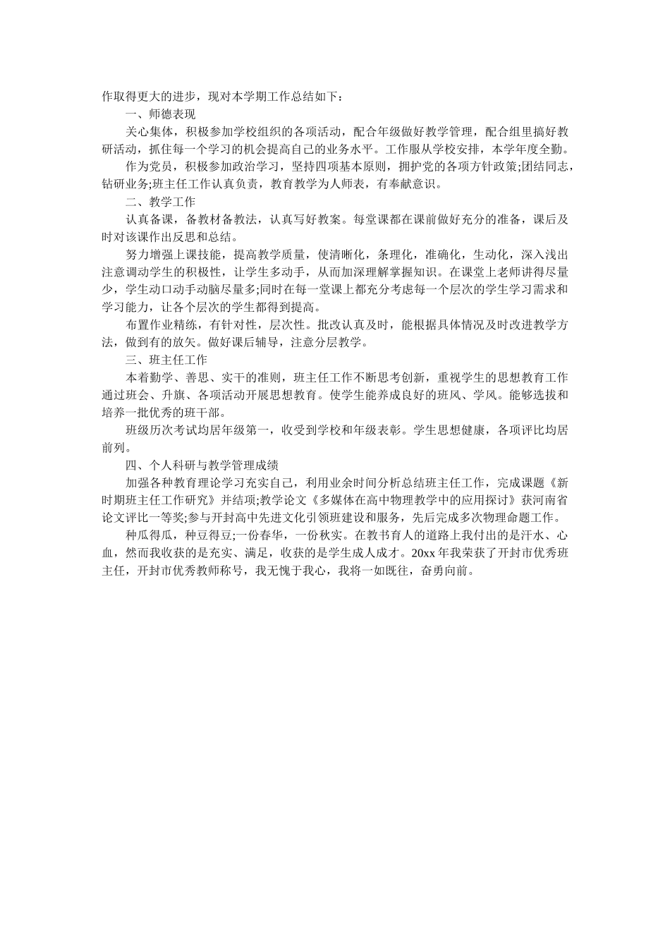 班级学年工作总结.doc_第3页