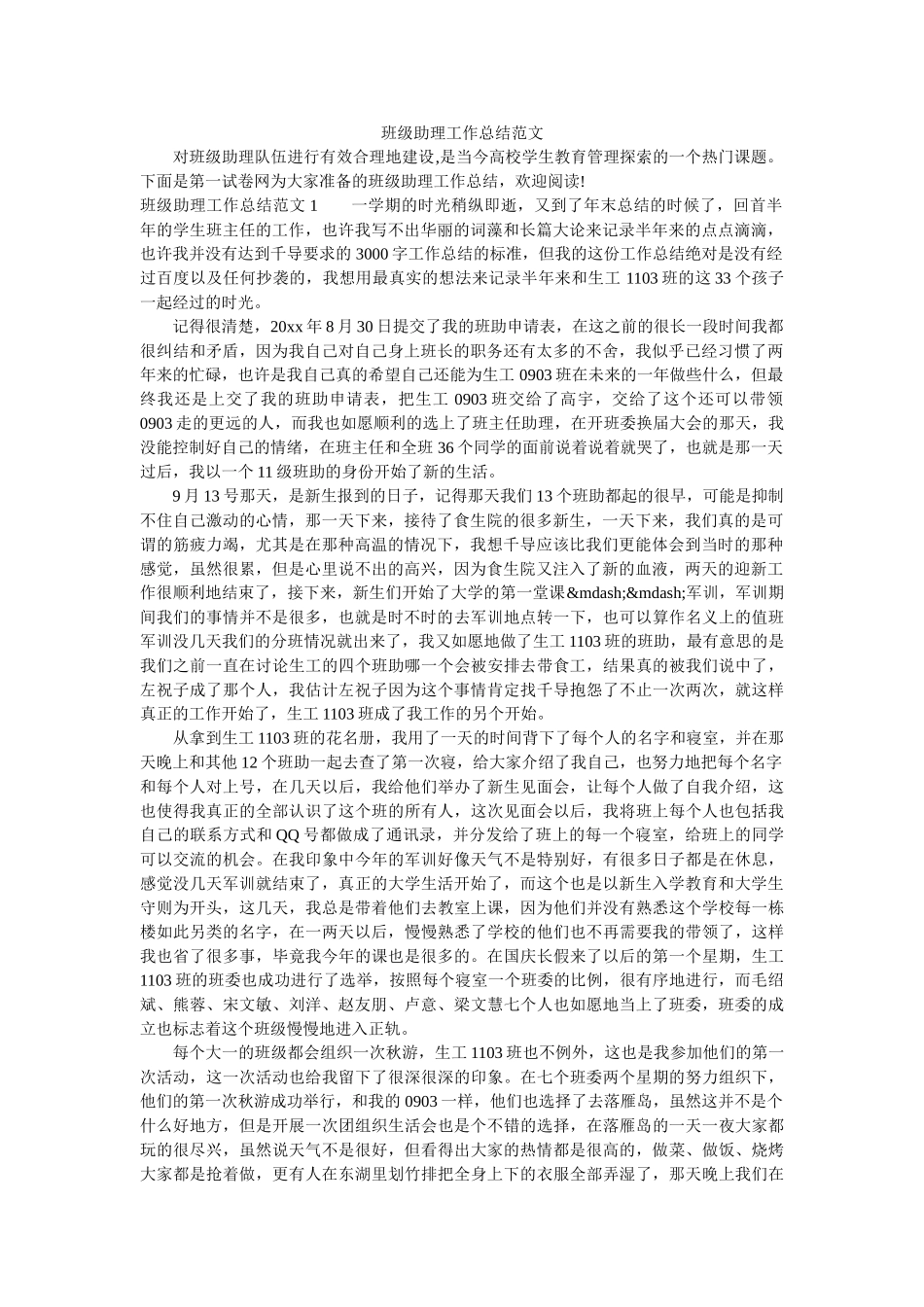 班级助理工作总结范文.doc_第1页