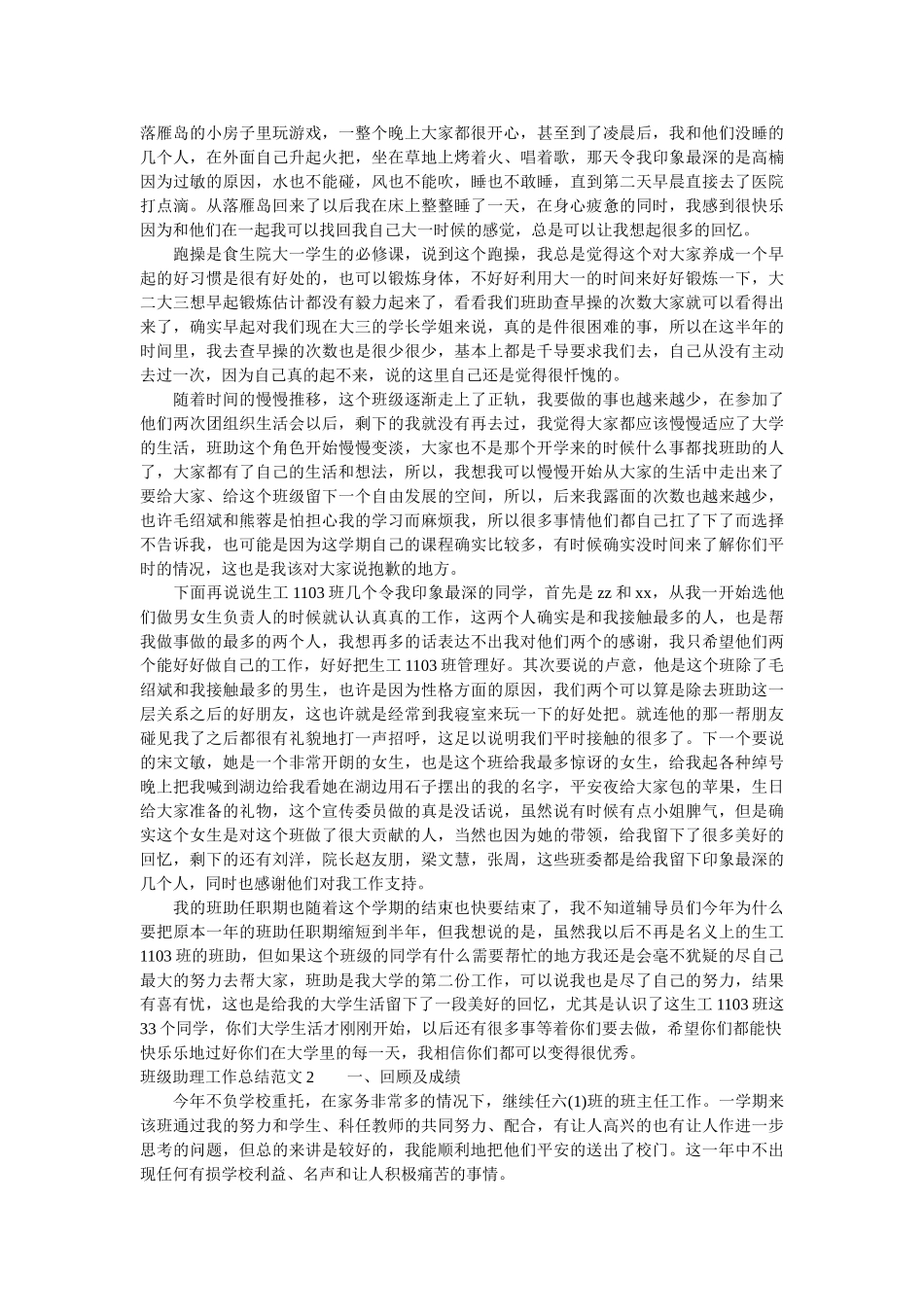 班级助理工作总结范文.doc_第2页